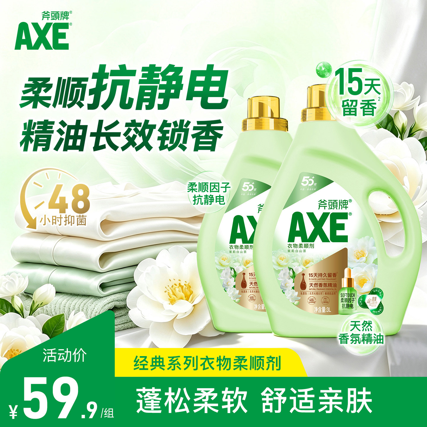 AXE斧头牌洗衣机柔顺剂洗衣物护理液3L柔软持久留香官方旗舰正品