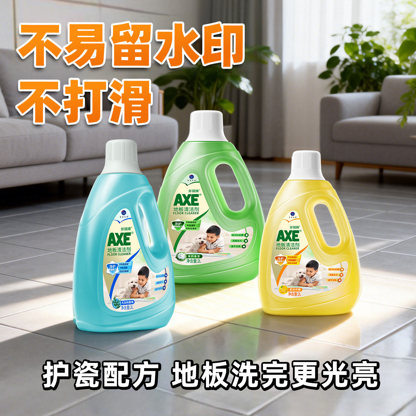 AXE斧头牌地板清洁剂家用2L瓷砖地面不留水印拖地强力除垢剂去污