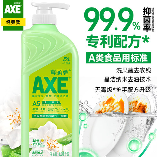 AXE斧头牌洗洁精食品级