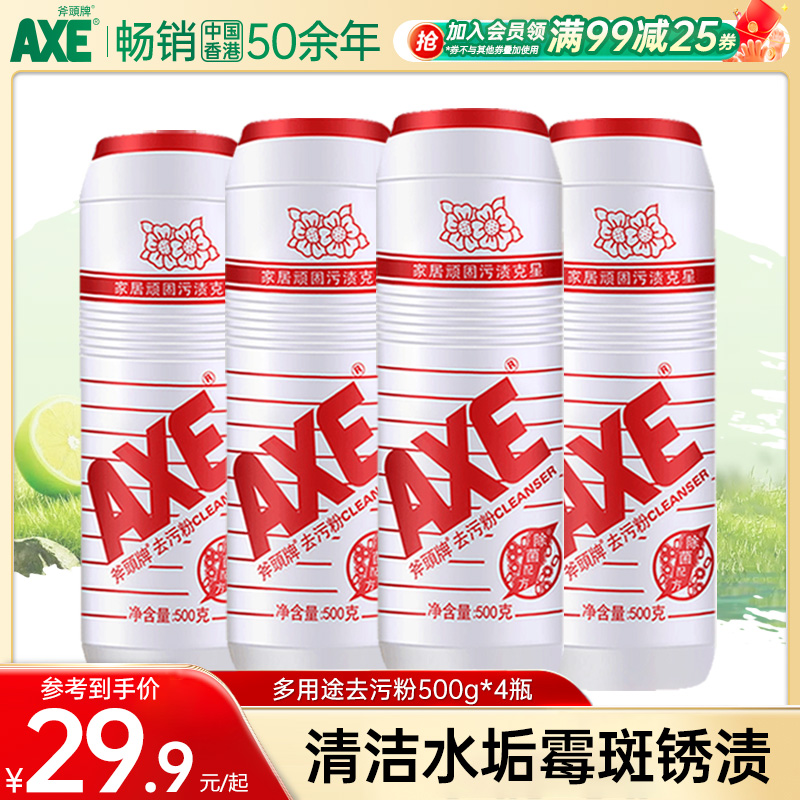 axe斧头鲜花去污粉家用除垢