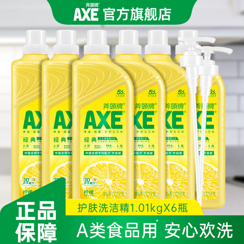 AXE斧头牌柠檬洗洁精洗果蔬清洁力高国标40%食品用6瓶1.01kg,洗护清洁剂/卫生巾/纸/香薰,洗洁精,淘宝优惠券,粉丝福利购,淘宝优惠卷