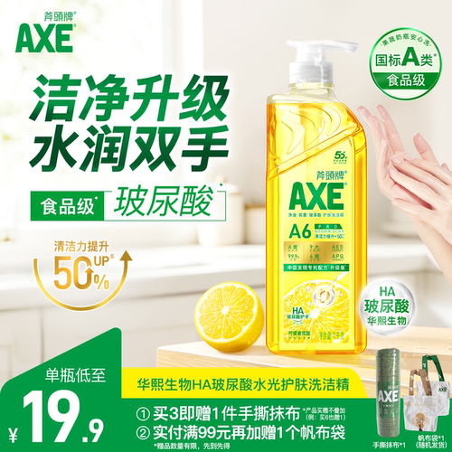 斧头牌香港食品级果蔬净洗洁精