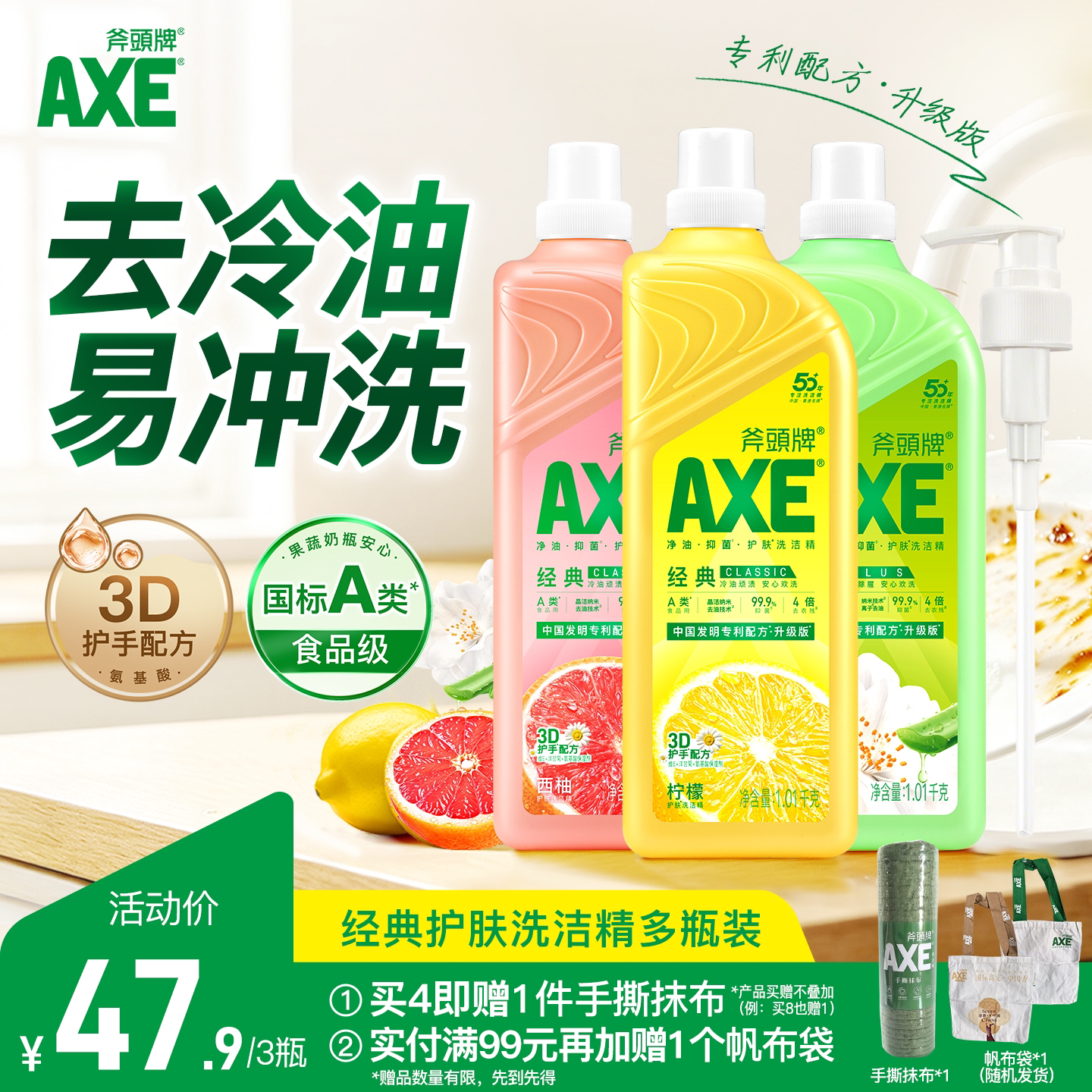 AXE斧头牌护手洗洁精多香型可选图片