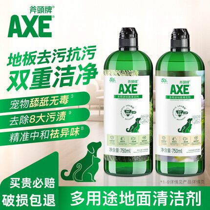AXE斧头牌多用途地板面清洁剂750ml强力去污抑菌异味杀菌高端