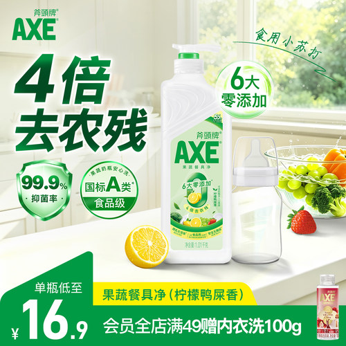 AXE斧头牌洗洁精1.01kg