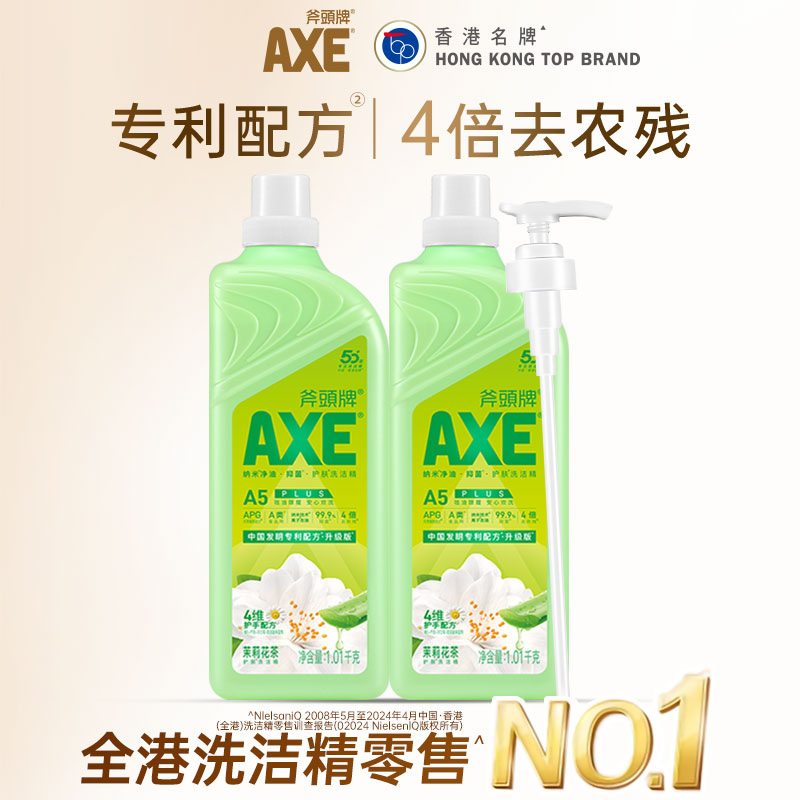 AXE斧头牌洗洁精果蔬净家用去油1.01kg花茶2瓶家庭装官方旗舰店