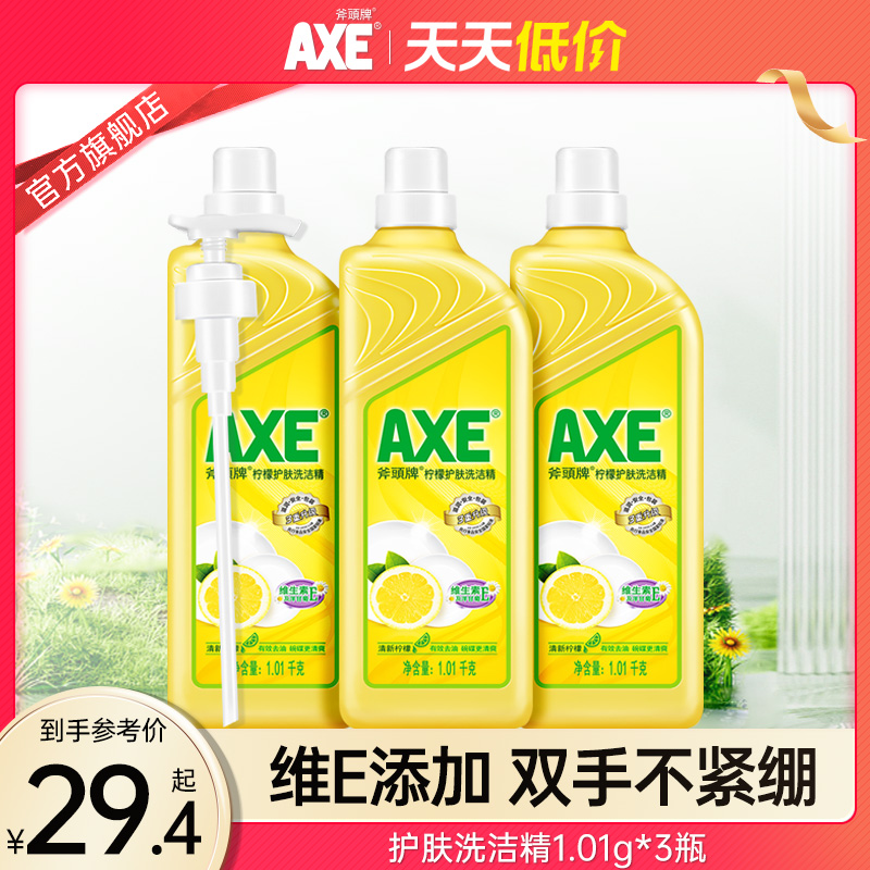 AXE斧头牌护肤洗洁精4瓶+4瓶