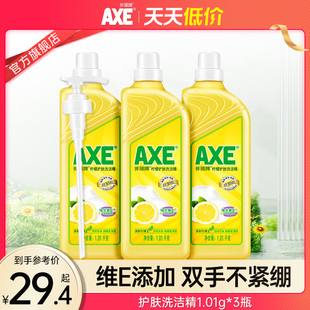AXE斧头牌护肤洗洁精1.01Kg3瓶果蔬清洁剂