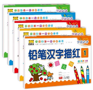 正版 铅笔拼音描红本 数字 英语 汉子描红 全套5册幼儿园用书 家庭用书 儿童书小学一年级上册同步练习作业本铅笔描红数字 拼音