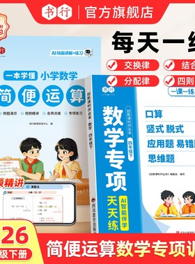 2书行课时作业本练习册一二三四五六年级下册同步数学指导教材书四年级乘法分配律结合律简便计算专项技巧方法习题天天练简便运算