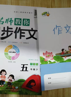新版小桔豆名师教你同步作文