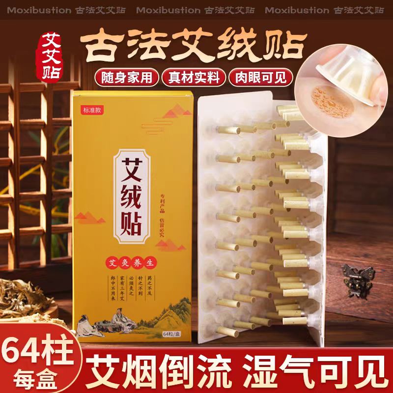 艾艾貼隨身貼陳年艾絨艾柱