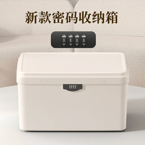 贵重物品保险箱带锁收纳箱密码箱