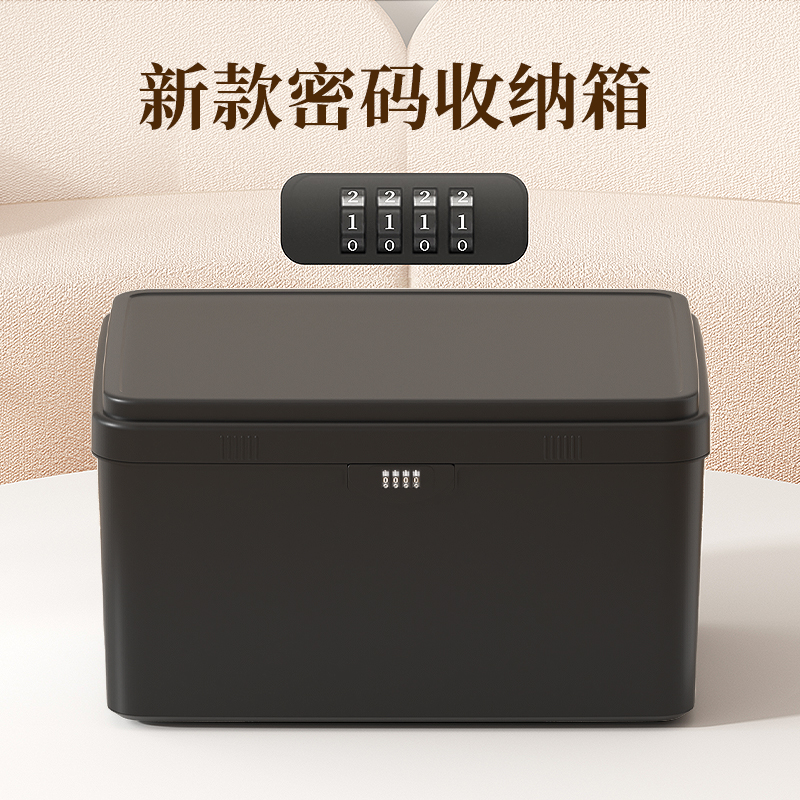 加厚耐用密码收纳箱带锁储物盒
