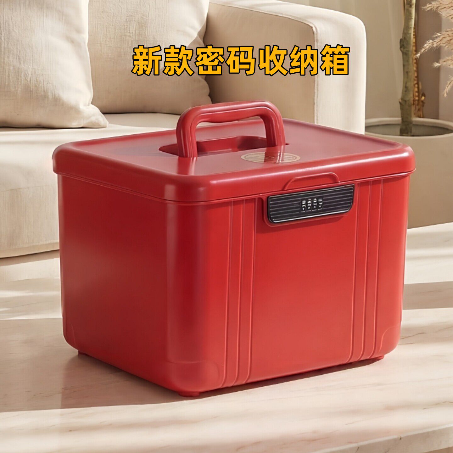 密码收纳箱贵重物品塑料储物箱隐私文件带锁收纳盒车载家用整理箱