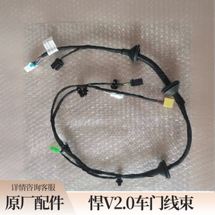 青島解放悍V2.0龍vh2.0龍V2.0車門線束原廠配件