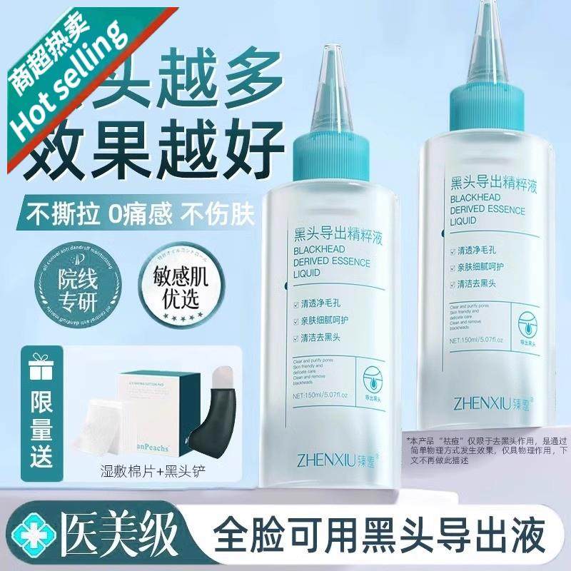 去黑头导出液水美容院专用收缩毛孔粉刺深层清洁神器祛黑头男女士