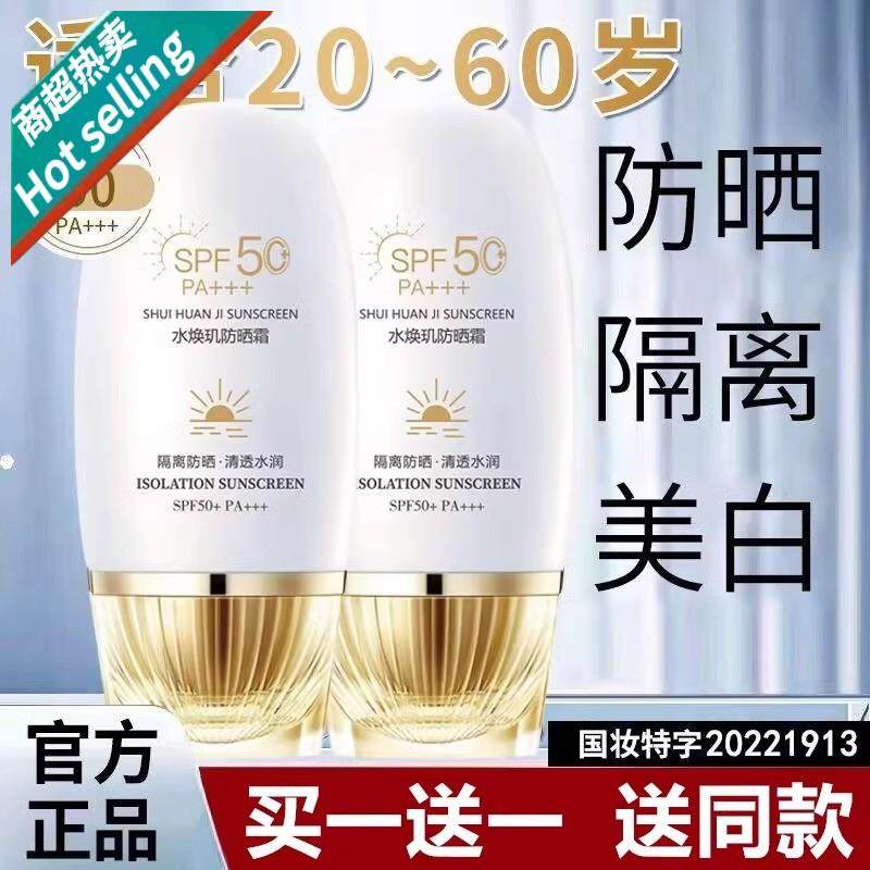 防晒霜防紫外线防水汗隔离遮瑕素颜美白三合一正品官方旗舰店,美容护肤/美体/精油,防晒霜,淘宝优惠券,粉丝福利购,淘宝优惠卷
