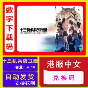 NS任天堂switch游戏 十三机兵防卫圈 中文数字下载版 兑换 激活码