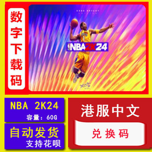 兑换码 NS任天堂switch游戏 中文数字版 2K24 下载码 美国篮球 NBA