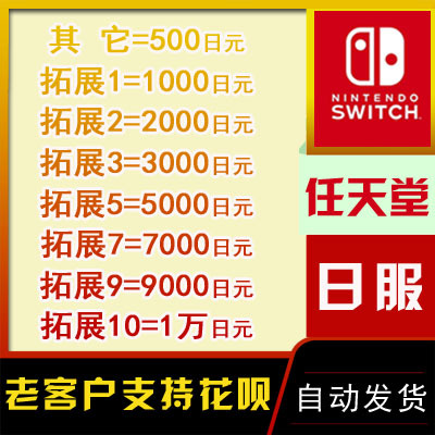 Switch充值卡500100030005000