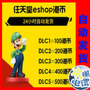 300 任天堂switch 200 500点卡HKD香港 eshop港服NS充值卡100 400