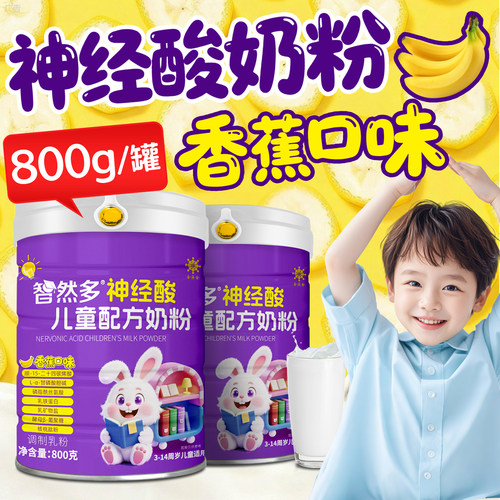 儿童奶粉神经酸dha高钙铁锌ps乳铁蛋白乳糖酶核桃肽粉学生香蕉味