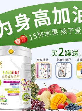 草莓味儿童奶粉15种水果钙铁锌