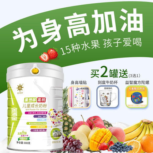 草莓味儿童奶粉15种水果钙铁锌