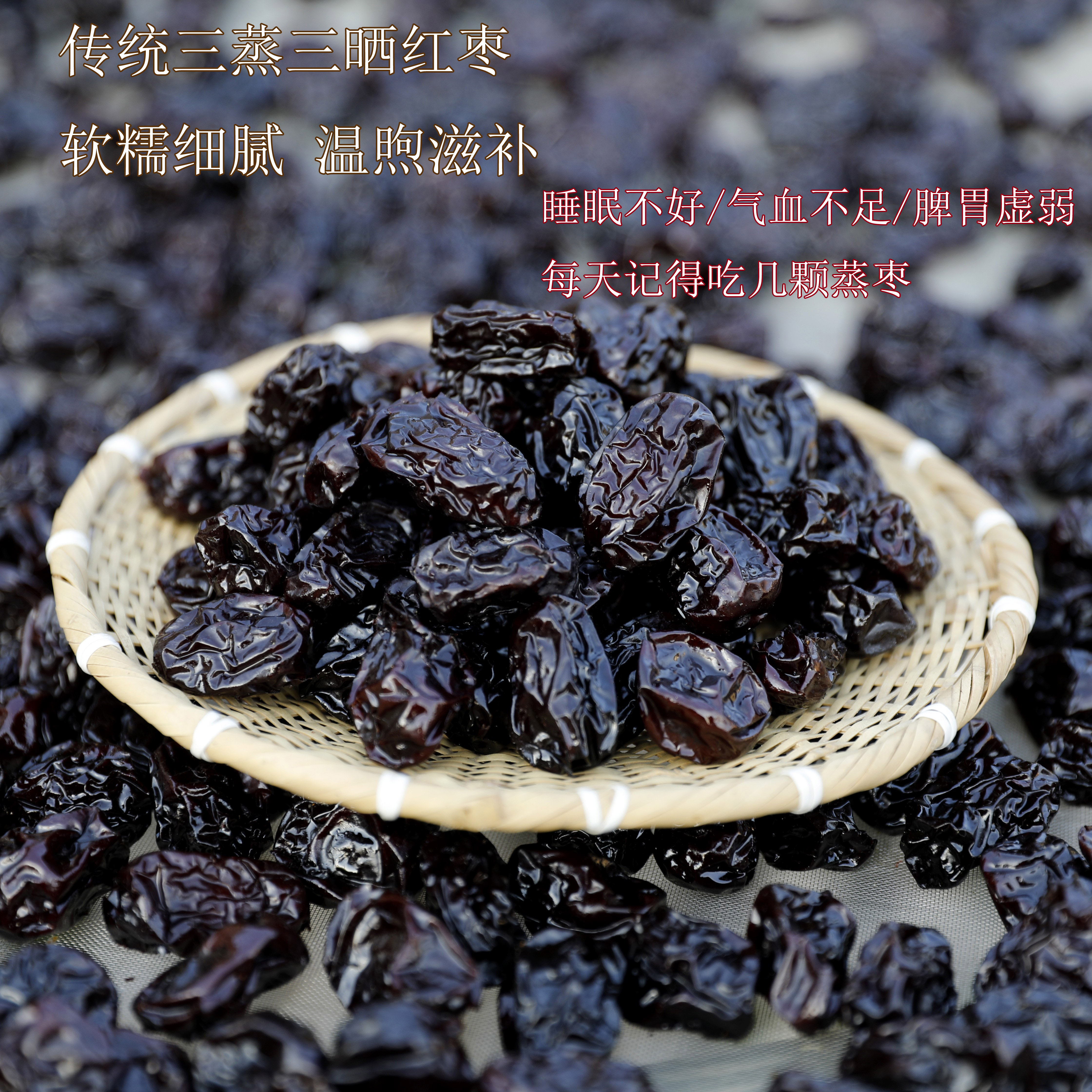 农村柴火土灶木桶三蒸三晒红枣