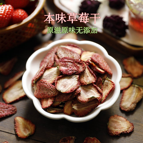 暖穗 草莓干 本味纯水果干 鲜切低温烘干 酸甜原滋原味即食草莓片