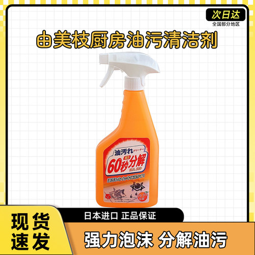 YUMIE由美枝多功能油污清洁剂