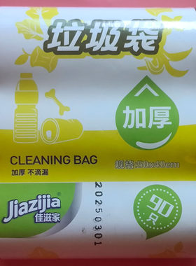 佳滋家平口90只垃圾袋