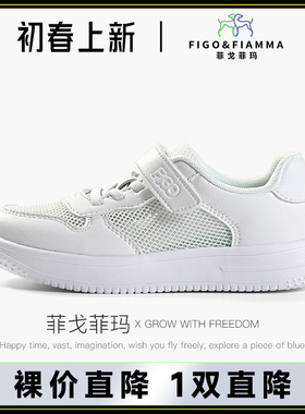 【清仓】菲戈菲玛正品春秋款男女童超轻白波鞋板鞋运动鞋F3231001