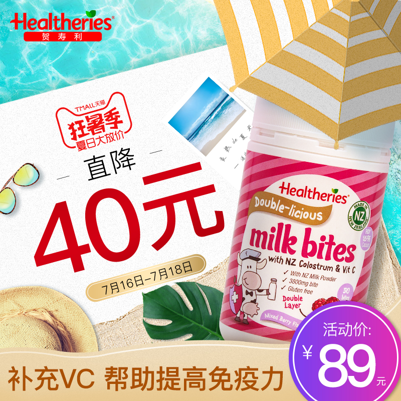 贺寿利新西兰双层牛奶片无添加高钙儿童孕妇零食奶贝Healtheries