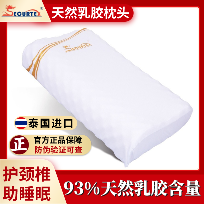SECURTX泰国进口纯天然乳胶枕头家用成人护颈枕单人枕芯儿童枕头,床上用品,乳胶枕,淘宝优惠券,粉丝福利购,淘宝优惠卷
