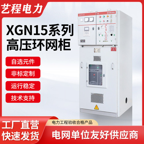 HXGN1512高压开关环网柜账期可谈