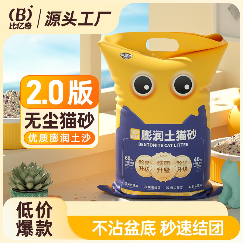 比亿奇膨润土猫砂无尘除臭不沾底图片