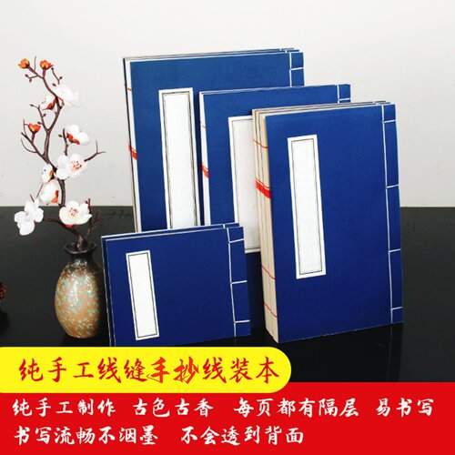 手工线装本空白红八行十行抄经本