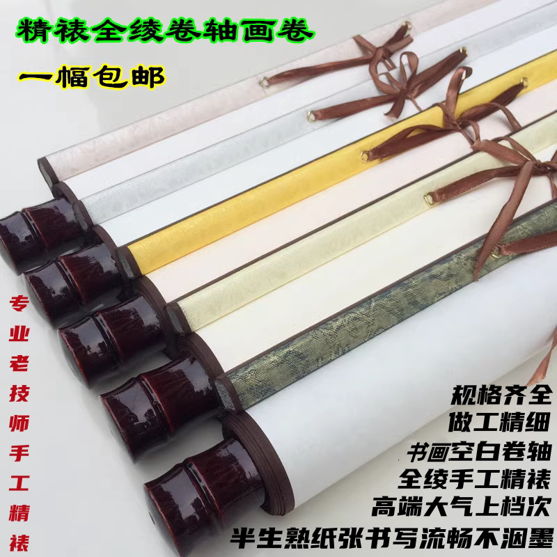 卷轴书法画轴空白画挂轴全绫精裱四尺中堂立轴横幅竖挂字画装裱画
