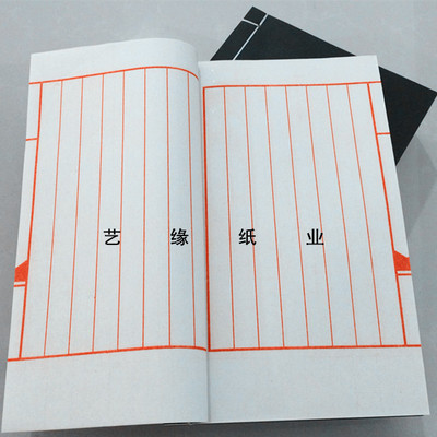 宣纸手工线装本红八行十行方格横格家谱印谱空白小楷抄经书线装书
