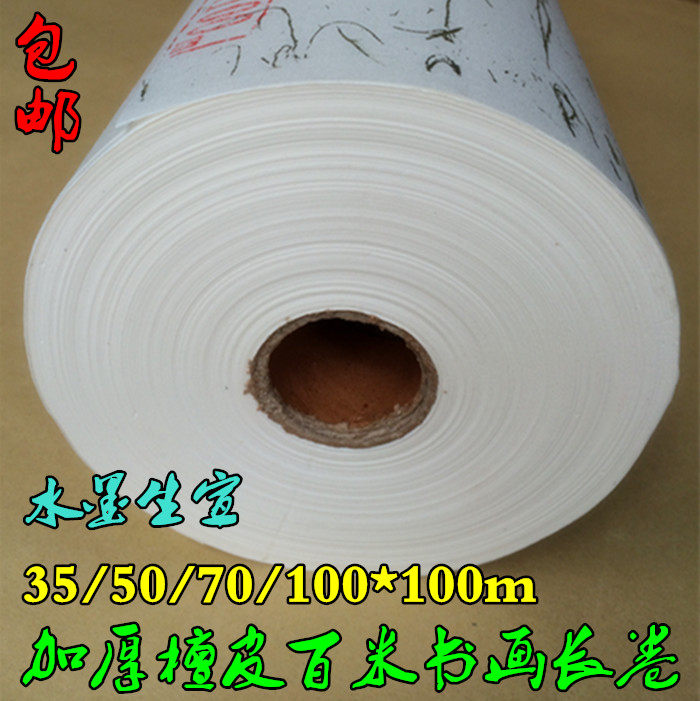 加厚宣纸35/50/70/1M*100M加厚檀皮白色生宣百米水墨书画长卷包邮,文具电教/文化用品/商务用品,宣纸,淘宝优惠券,粉丝福利购,淘宝优惠卷