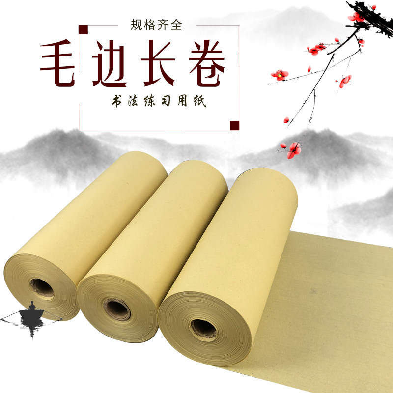 毛边纸毛笔书法练习长卷加厚百米竹浆元书纸无格半生熟长卷纸包邮