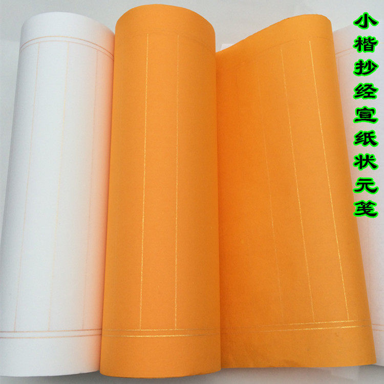 小楷方格宣纸描金抄经竖格状元笺白色半生熟仿古长卷书法练字宣纸,文具电教/文化用品/商务用品,宣纸,淘宝优惠券,粉丝福利购,淘宝优惠卷