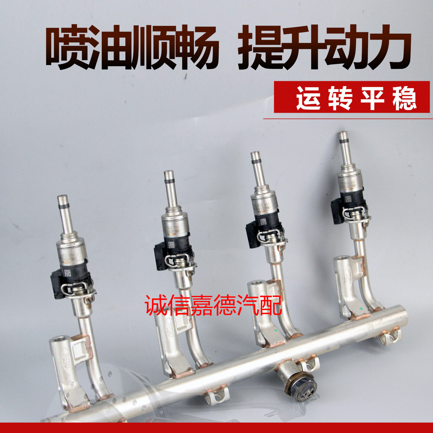 新福克斯蒙迪欧原装喷油嘴