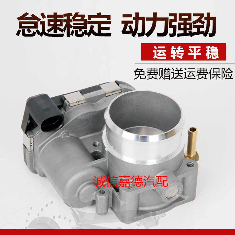 速腾1.8T节气门总成原装正品