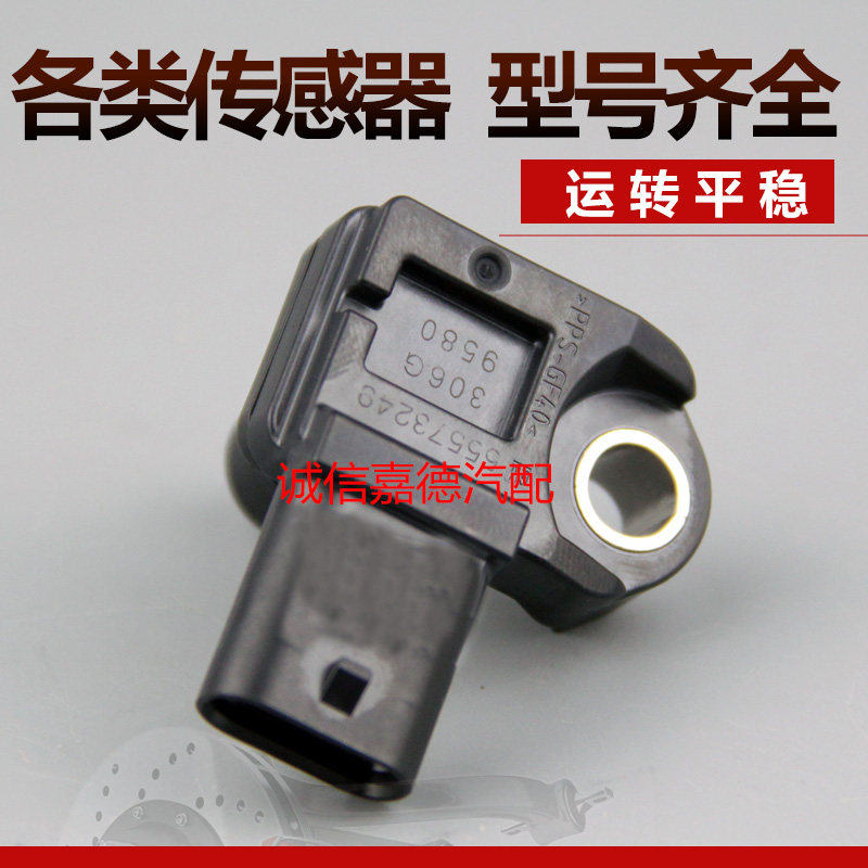 适配科鲁兹1.5T1.4T威朗昂科威英朗2.0T进气压力传感器 55573249
