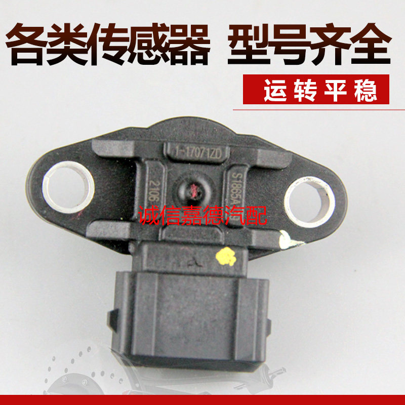 适用于蓝瑟劲炫2.0戈蓝欧蓝德帝豪EC7进气压力传感器S1865A139