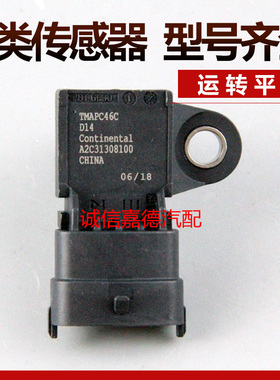 适用于铃木北斗星CH7145 K14B-D北斗星X5进气压力传感器D14