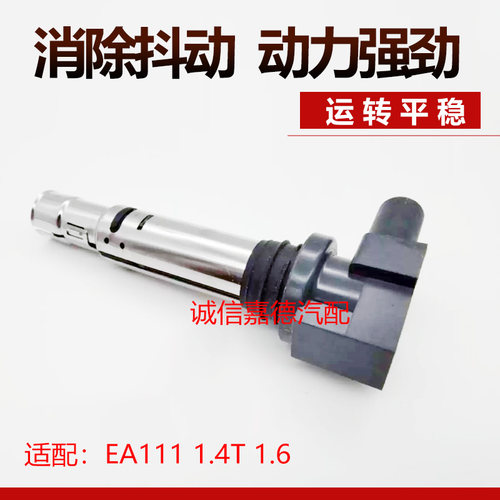 EA111EA211点火线圈